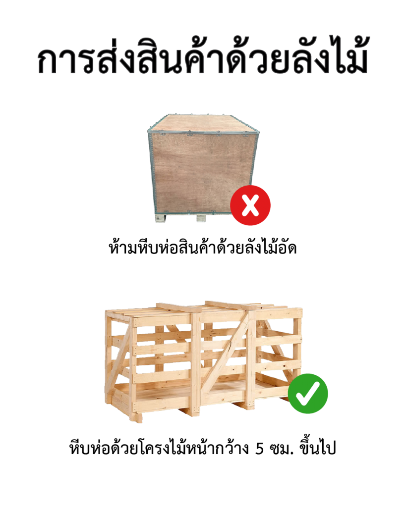 ค่าขนส่ง packing TranparentBG 819x1024