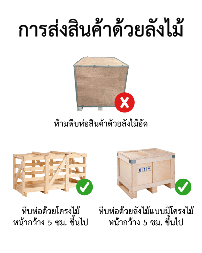 ค่าขนส่ง packing TranparentBG 01 819x1024